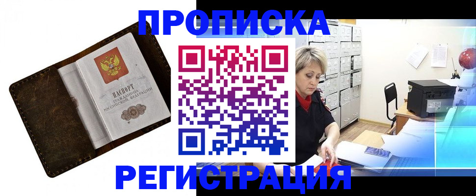 временная регистрация адрес в Красном Куте