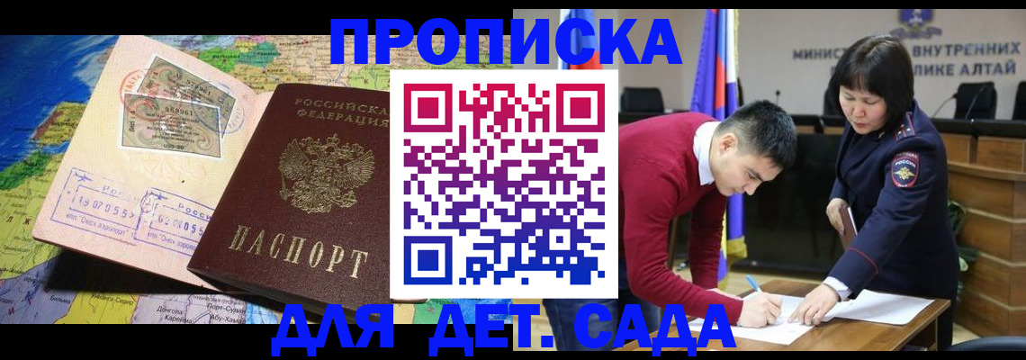 временная регистрация для всех в Красном Куте