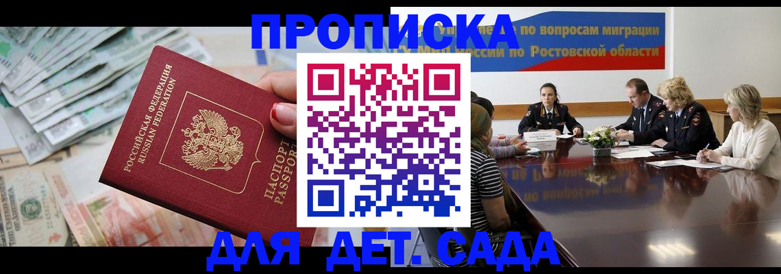 прописка 2025 в Красном Куте